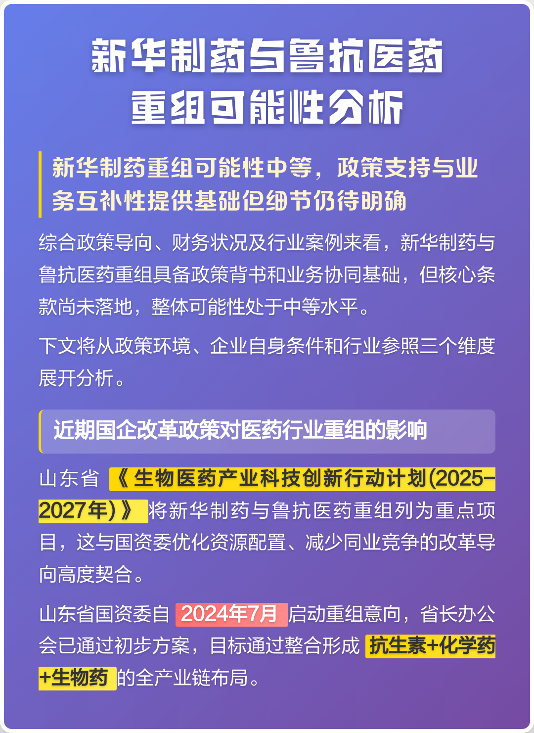 娄底市高效医药业务重组(医药重组股)