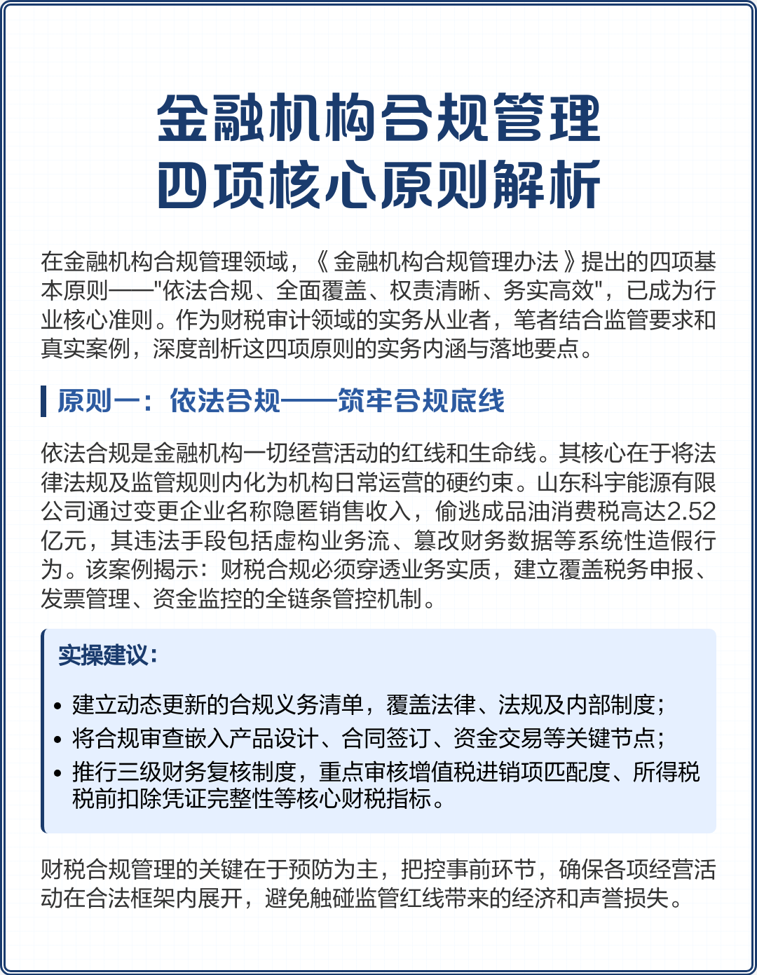 娄底市精准合规管理机构(精准合规管理机构包括)