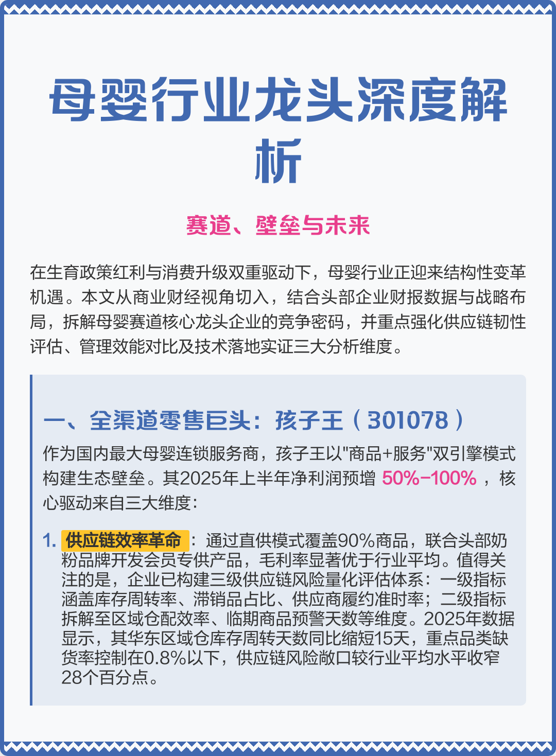 娄底市深度母婴行业研究(深度母婴行业研究报告)
