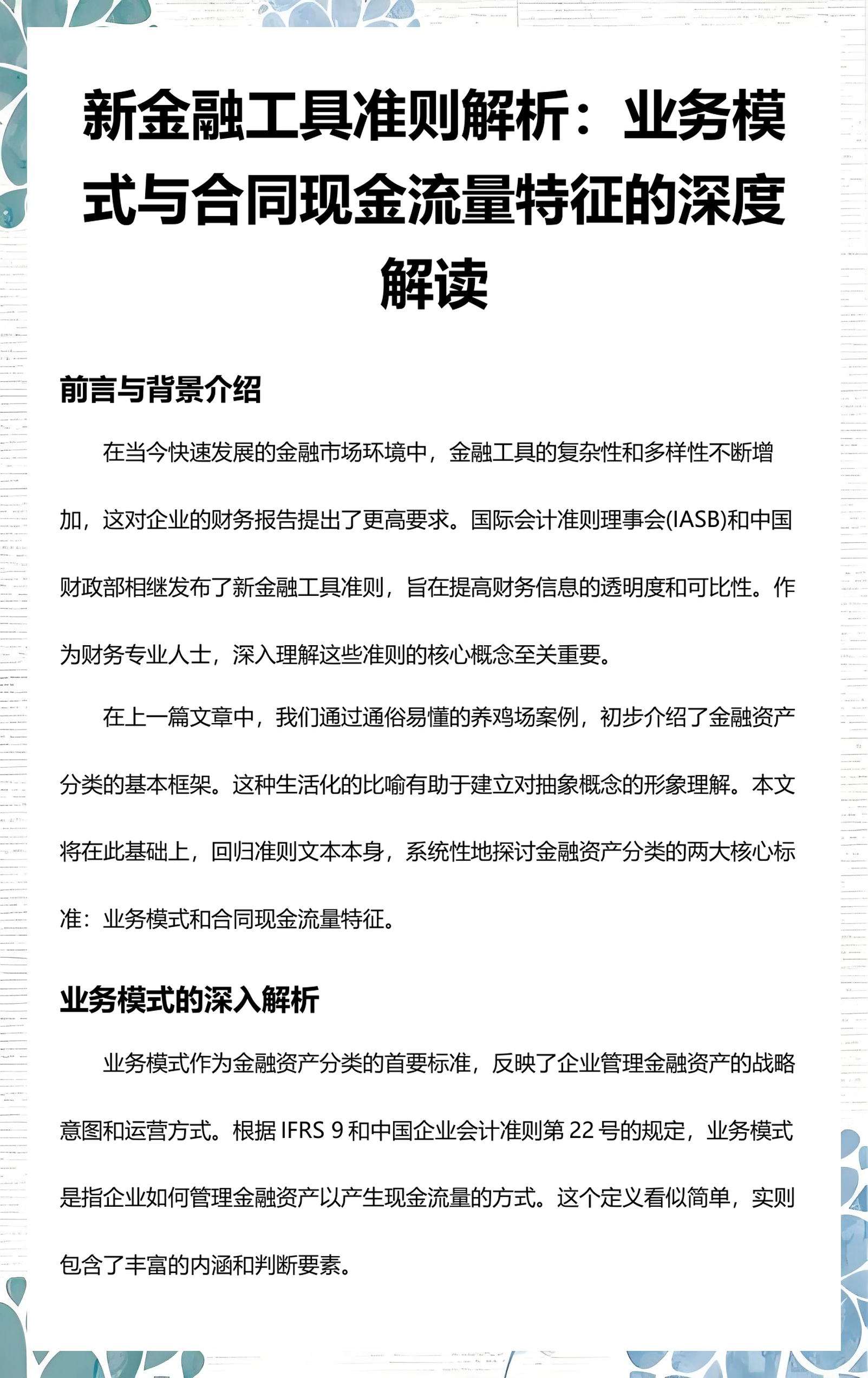 娄底市深度金融财务优化(深度金融财务优化研究)