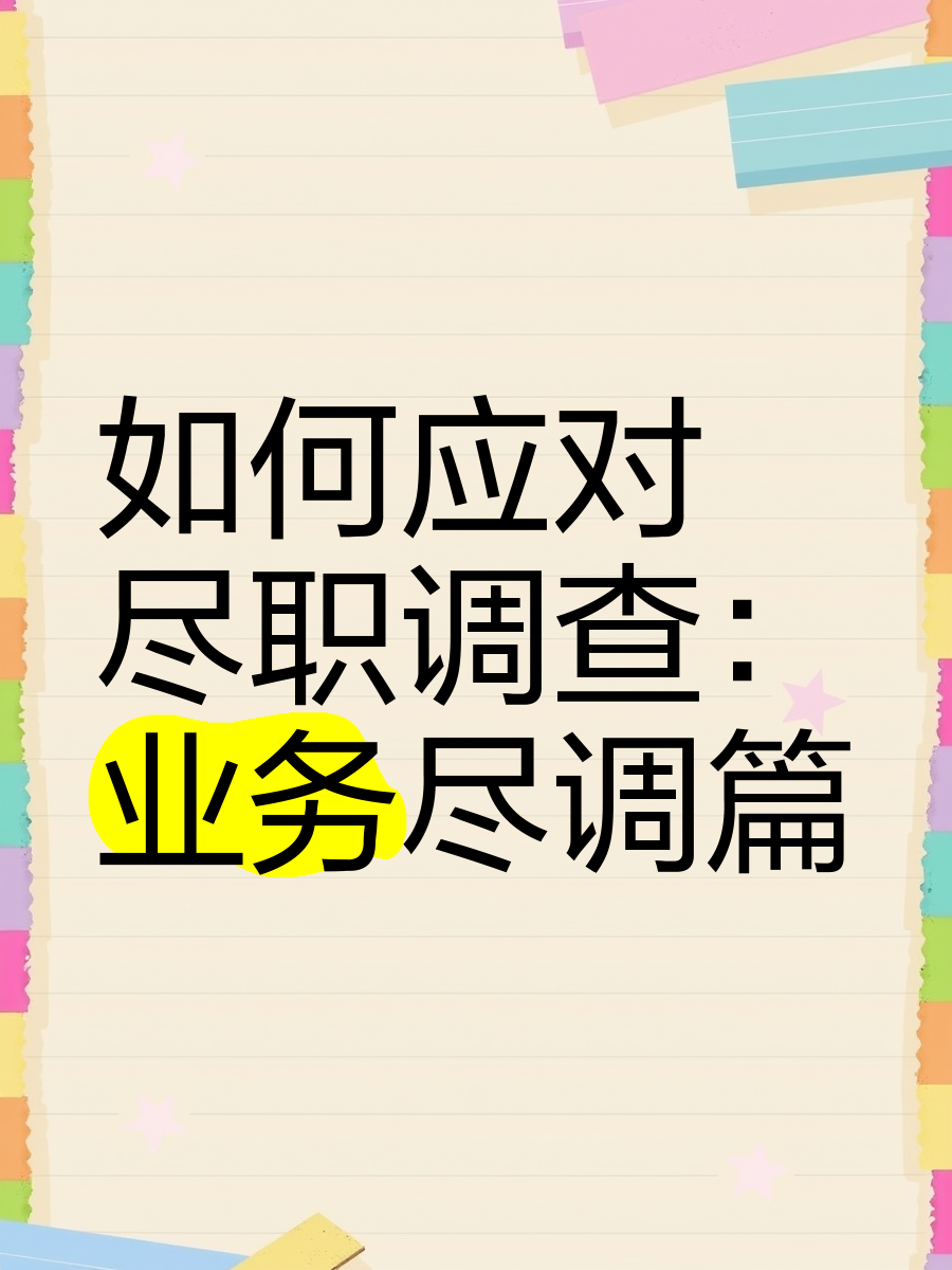 娄底市落地型尽职调查机构(尽职调查机构资质要求)