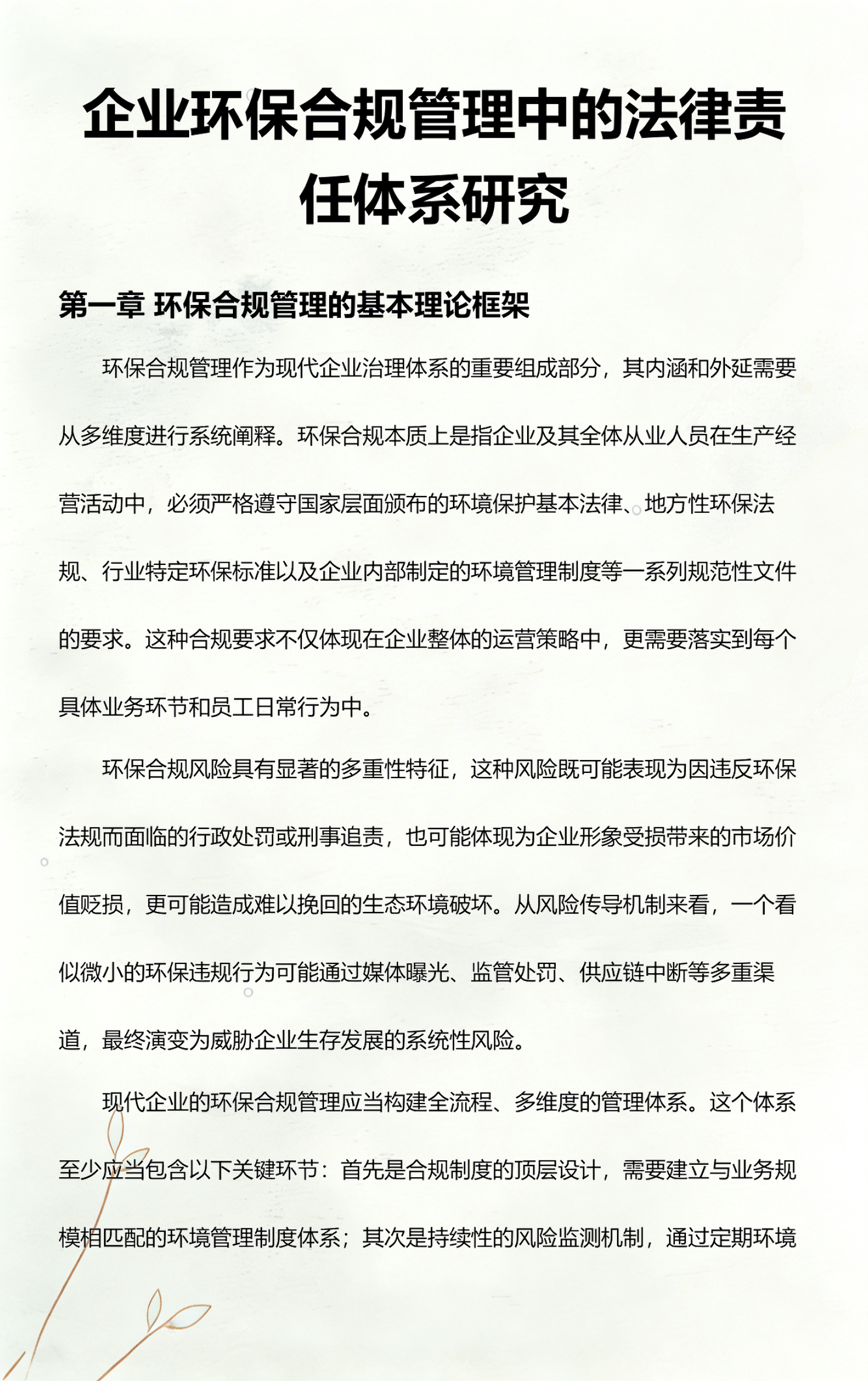 娄底市环保合规管理(环保合规管理培训内容)