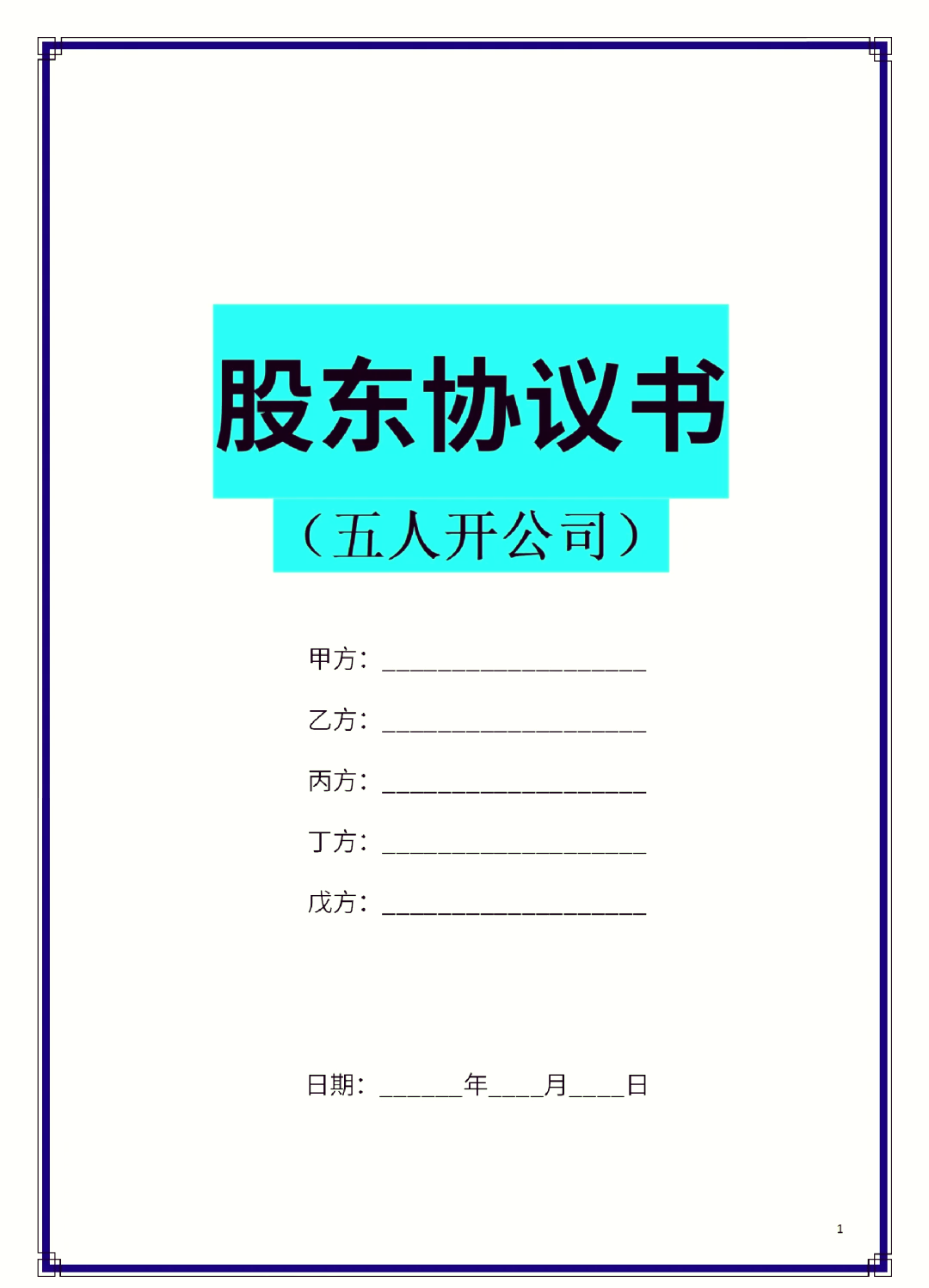 娄底市股东矛盾怎么办(股东之间发生矛盾后如何退股)