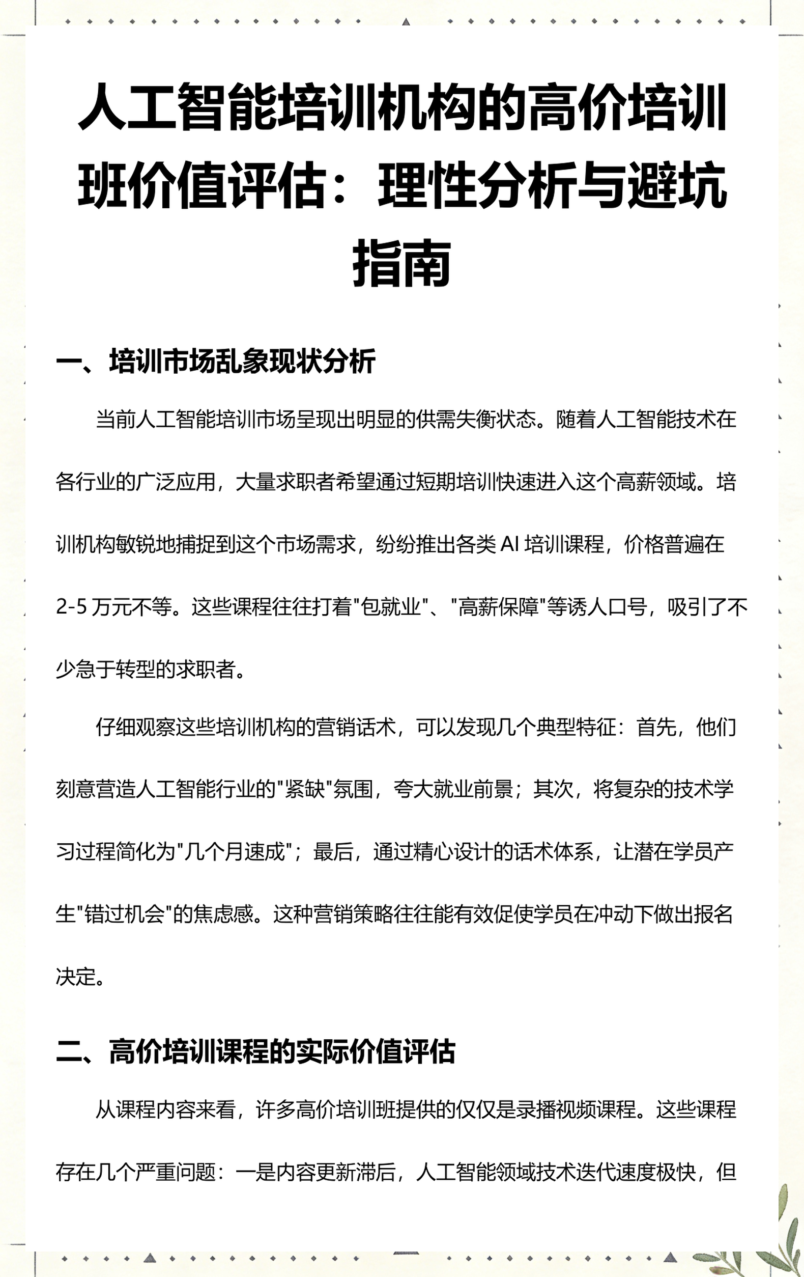 娄底市高端人工智能价值评估(人工智能高端制造属于哪儿各部)