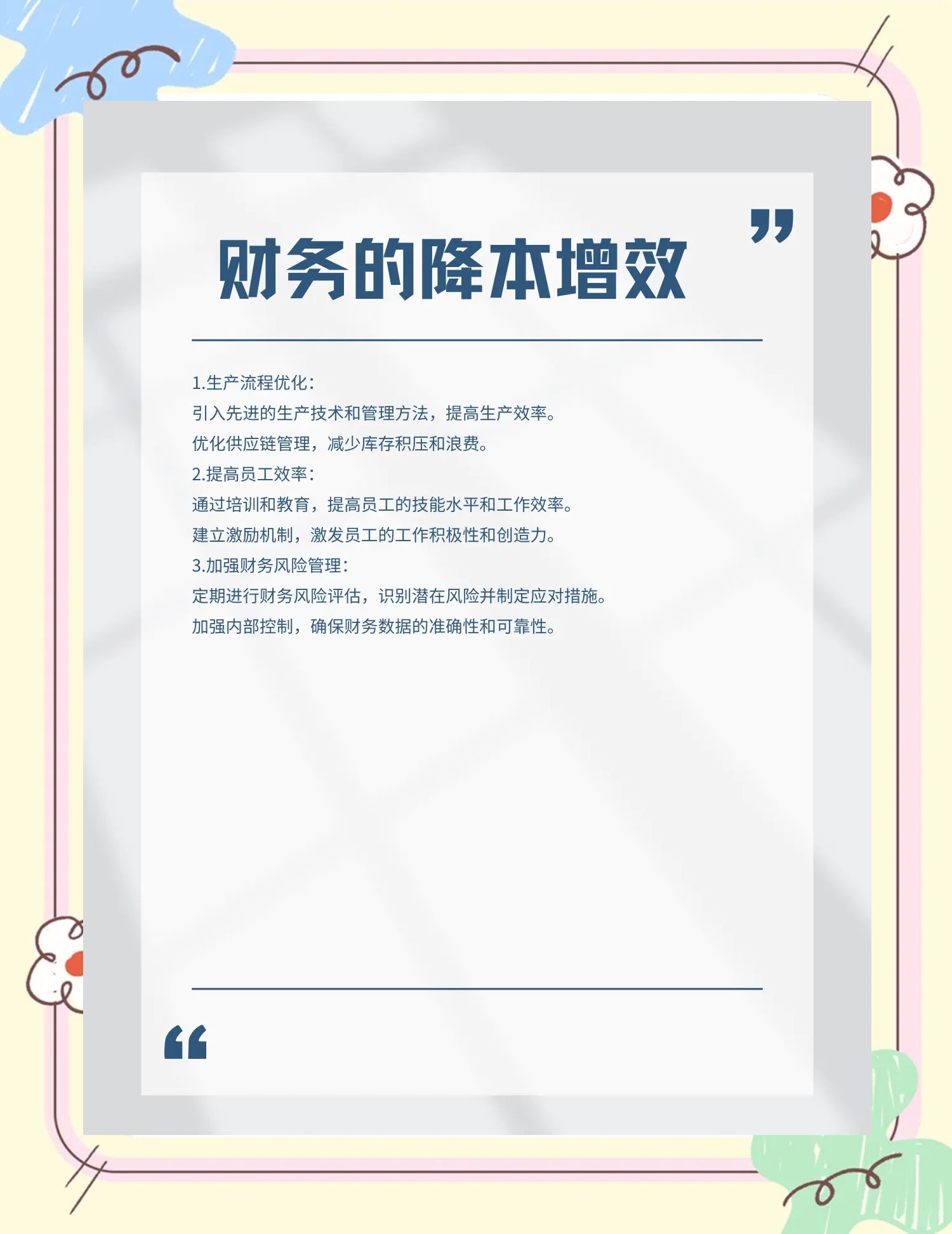 娄底市教育财务优化(财务培训ppt免费模板)