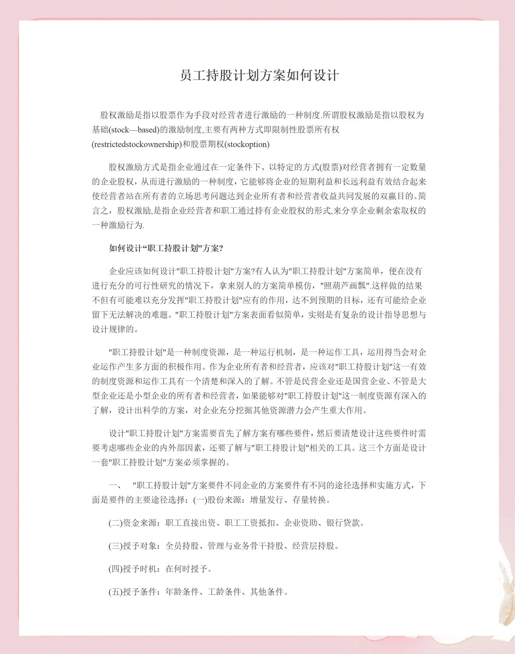 娄底市合规服装期权设计(合规服装期权设计案例分析)
